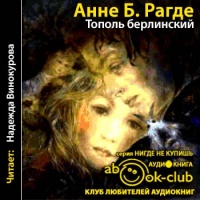 Тополь берлинский