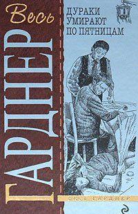 Топор отмщения