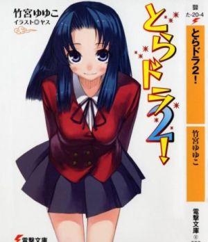 ТораДора! - 2