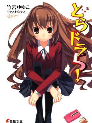 ТораДора. Том 5