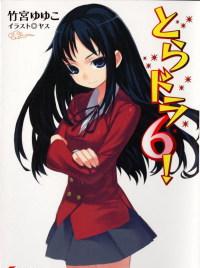 ТораДора. Том 6