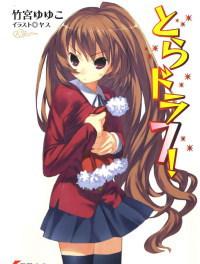 ТораДора. Том 7