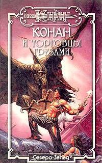 Торговцы грезами