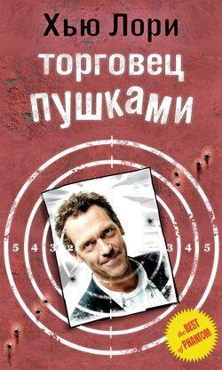 Торговец пушками