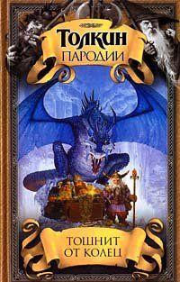 Тошнит от колец