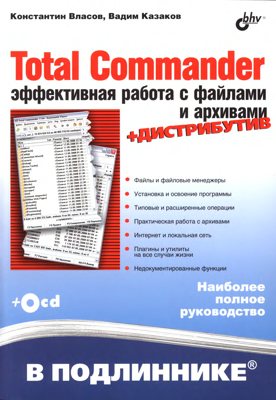 Total Commander