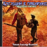 Тотальная угроза