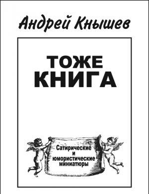 Тоже книга
