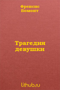 Трагедия девушки