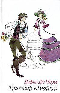 Трактир «Ямайка»