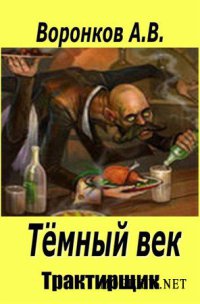 Трактирщик