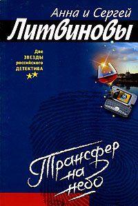 Трансфер на небо