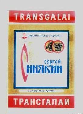 Трансгалай (сборник)