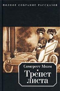 Трепет листа