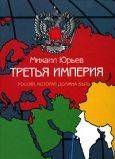 Третья Империя