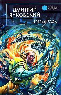 Третья раса