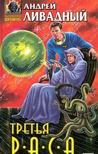 Третья раса