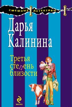 Третья степень близости