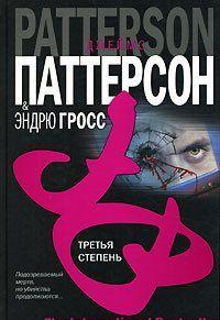 Третья степень