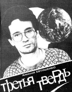 Третья Твердь