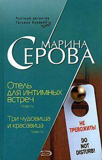 Три чудовища и красавица