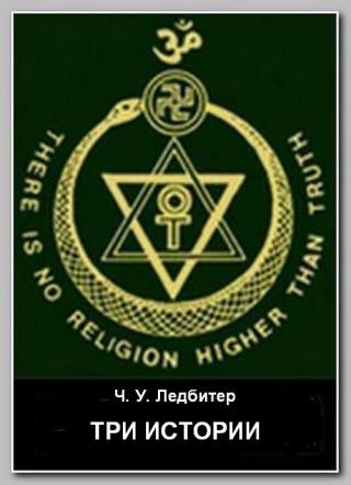 Три истории