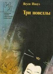 Три новеллы