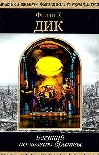 Три стигмата Палмера Элдрича