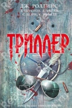 Триллер