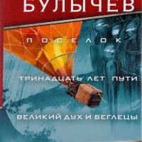 Тринадцать лет пути