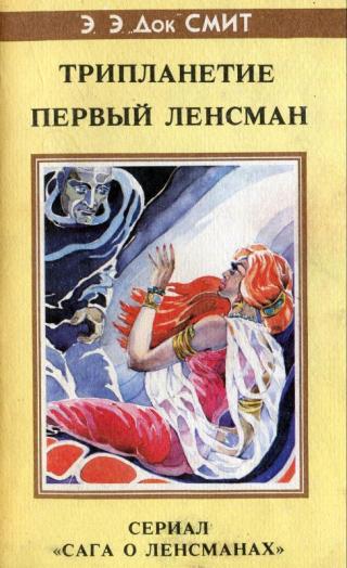 Трипланетие