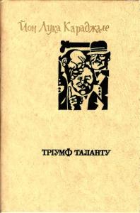 Тріумф таланту