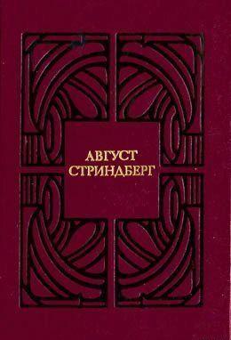 Новелла входит в сборник «Судьбы и приключения шведов», который создавался писателем на протяжении многих лет В этой серии Стриндберг хотел представить историю... Триумф