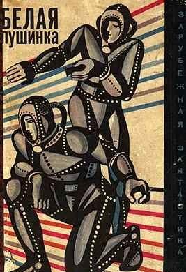 Трое с Сириуса