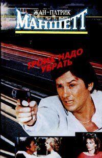 Троих надо убрать