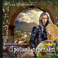 Тройной переплёт