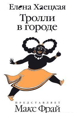 Тролли в городе