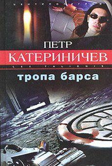 Тропа барса