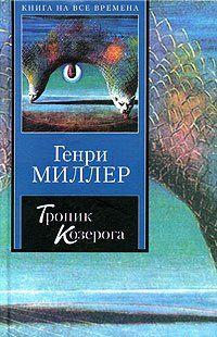 Тропик Козерога