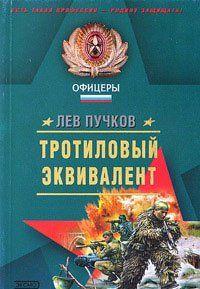 Тротиловый эквивалент