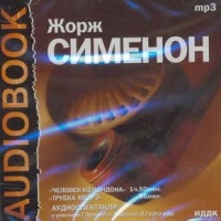 Трубка Мегрэ