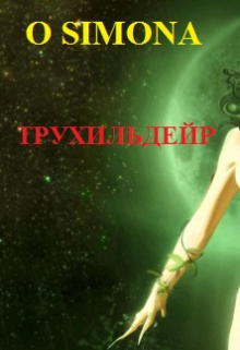 Трухильдейр