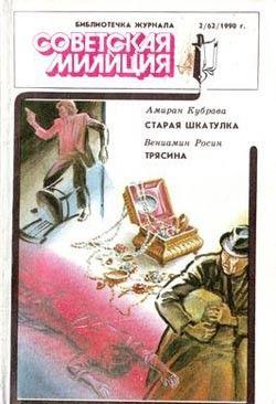 Трясина