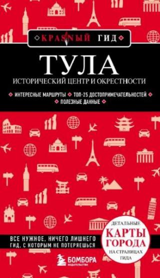 Тула. Исторический центр и окрестности