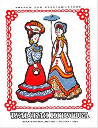 Тульская игрушка