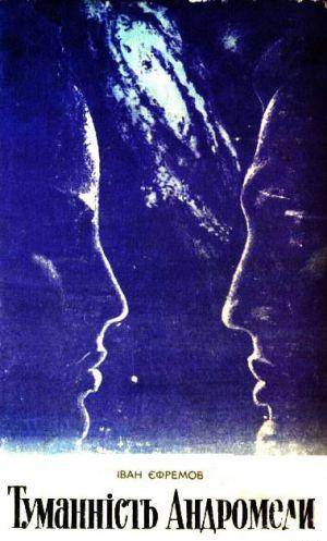 Туманність Андромеди