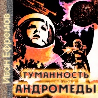 Туманность Андромеды