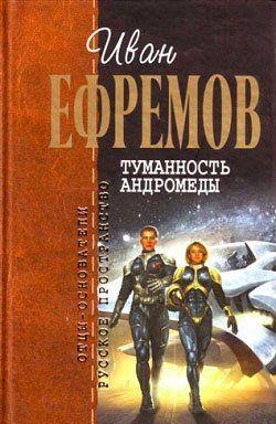 Туманность Андромеды