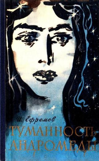 Туманность Андромеды