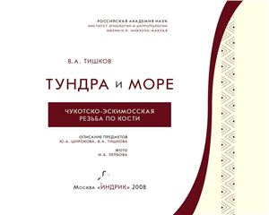 Тундра и море